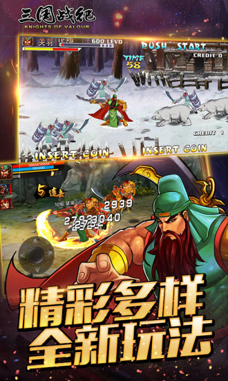 三国战纪内购破解版 安卓版