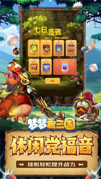 梦梦爱三国手游下载-梦梦爱三国(无限钻石)安卓破解版下载v6.0