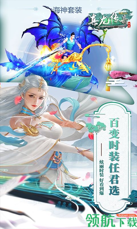 真龙传奇正式版下载-真龙传奇安卓版下载v0.0.2