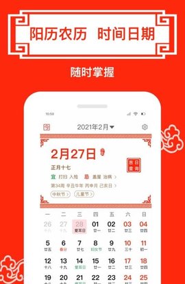 财运日历app最新下载-财运日历安卓下载v1.2.1