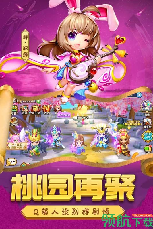 别惹三国（无限金币）破解版