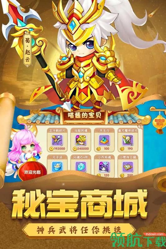 别惹三国（无限金币）破解版