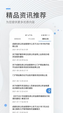 成都公积金app最新版下载-成都公积金安卓免费下载v1.3.6