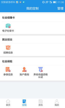 重庆人社app最新版下载-重庆人社安卓免费下载v3.2.4