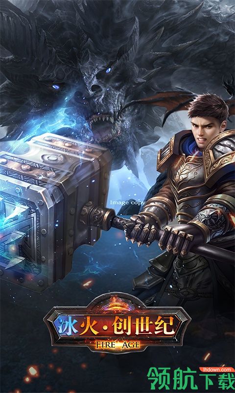 冰火创世纪下载-冰火创世纪(送VIP9)安卓破解版下载v1.0