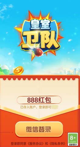 皇室卫队游戏正式版下载-皇室卫队手游安卓版下载v1.2.798