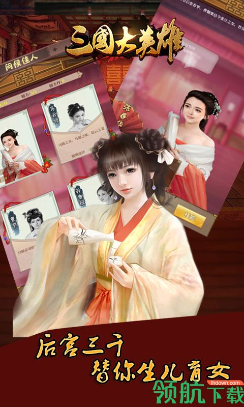 三国大英雄手游下载-三国大英雄安卓版下载v1.0.1