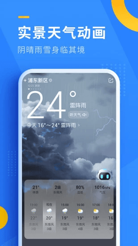 天天气象app最新版下载-天天气象app安卓版下载v2.3.4