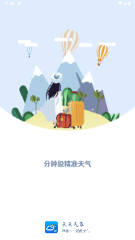 天天气象app最新版下载-天天气象app安卓版下载v2.3.4