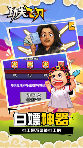 功夫飞刀完整版下载-功夫飞刀正式版下载v0.0.1