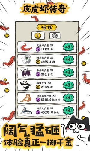 皮皮虾传奇下载-皮皮虾传奇 v1.7.4.1 安卓免广告版下载