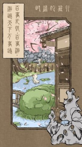 时温的旅行游戏最新版下载-时温的旅行安卓免费下载v202111171