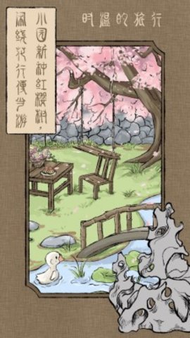 时温的旅行游戏最新版下载-时温的旅行安卓免费下载v202111171