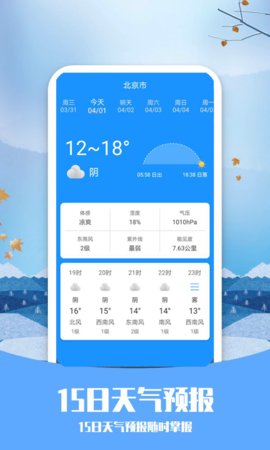 磨叽天气最新版appp下载-磨叽天气安卓免费下载v2.3.2