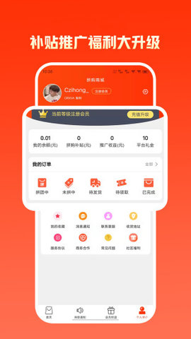拼优汇app安卓版下载-拼优汇手机最新版下载v1.0.0