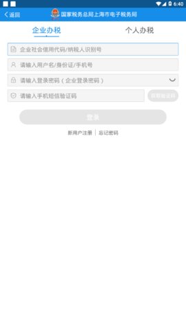 上海税务app最新版下载-上海税务app安卓版下载v1.0.7