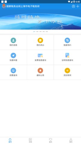 上海税务app最新版下载-上海税务app安卓版下载v1.0.7