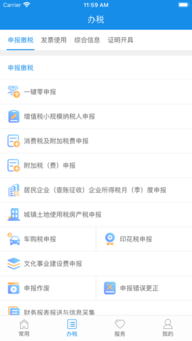 福建税务app安卓版下载-福建税务app免费下载v1.1.1