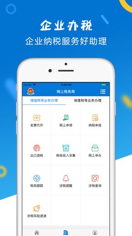 山东税务app手机版下载-山东税务app最新版下载v1.1.2
