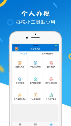 山东税务app手机版下载-山东税务app最新版下载v1.1.2
