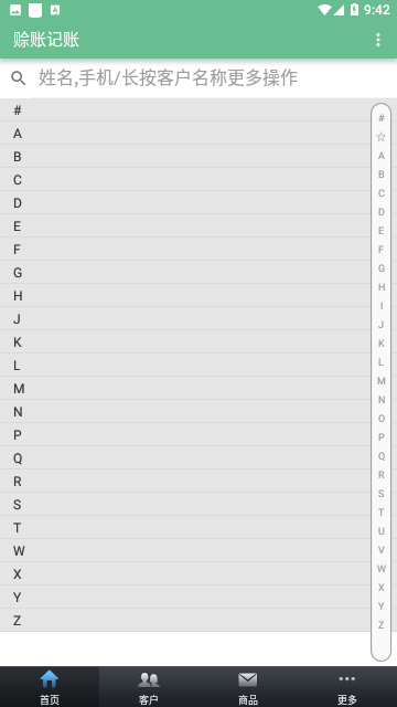 赊账记账软件最新版下载-赊账记账app下载v1.0.95
