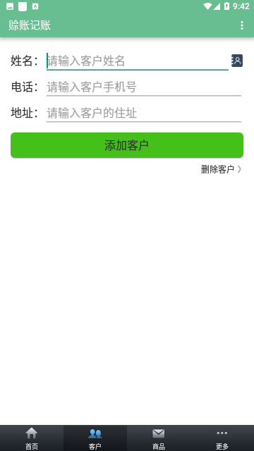 赊账记账软件最新版下载-赊账记账app下载v1.0.95