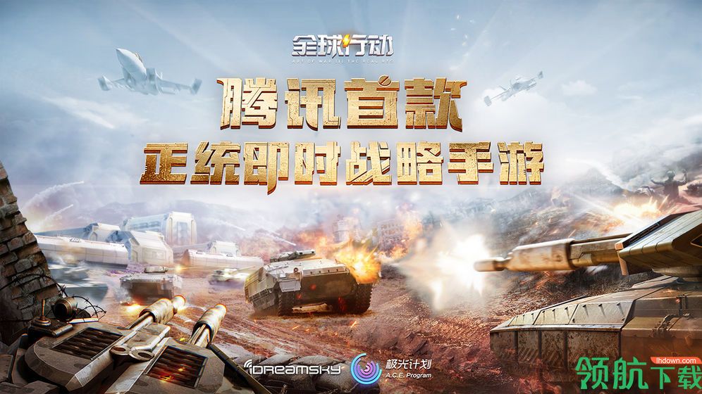 全球行动安卓版