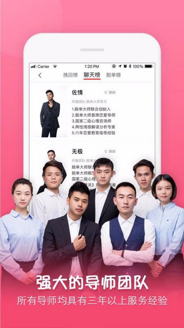 脱单大师下载-脱单大师（单身男性恋爱软件）v4.1.3 安卓版下载