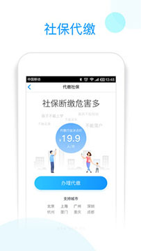 社保掌上通app最新版下载-社保掌上通app官方安卓版下载v2.2.0