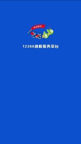 广西税务app最新版下载-广西税务app手机客户端下载v1.45