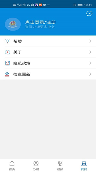 广东税务app最新版下载-广东税务app安卓版下载v2.18.1