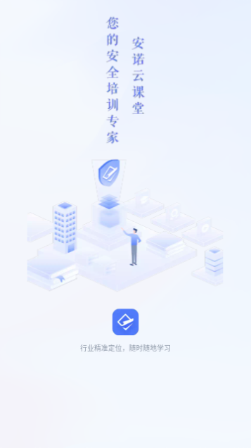 安诺云课堂app最新下载-安诺云课堂安卓免费下载v3.1