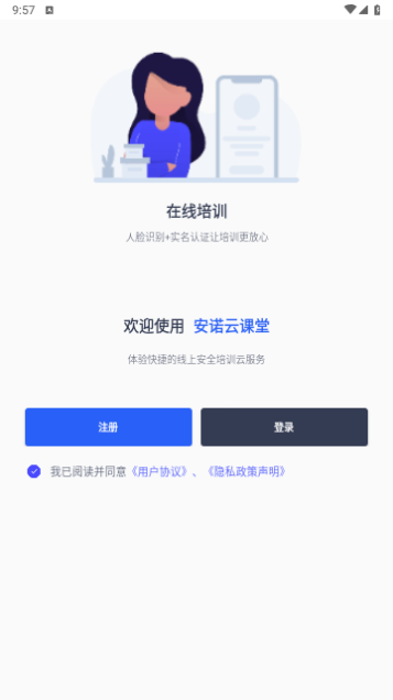 安诺云课堂app最新下载-安诺云课堂安卓免费下载v3.1