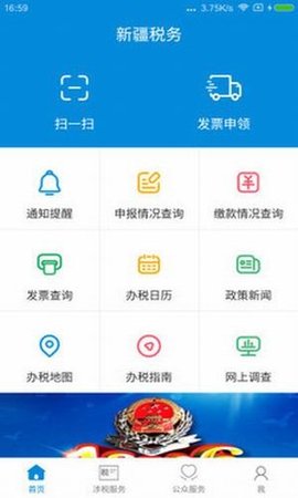 新疆税务app手机版下载-新疆税务app安卓版下载v3.9.13