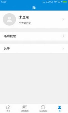 新疆税务app手机版下载-新疆税务app安卓版下载v3.9.13
