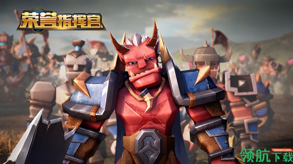 荣誉指挥官iOS版下载-荣誉指挥官 v1.9 苹果版下载