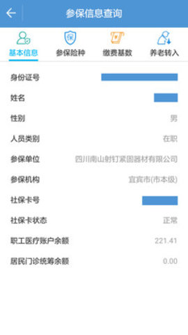 宜宾人社app最新版下载-宜宾人社安卓官方下载v2.03.000
