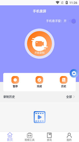 一键录屏app手机版下载-一键录屏软件最新版下载v1.4.7