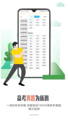 爱提提高考手机版下载-爱提提高考 v3.1.5 安卓免费版下载