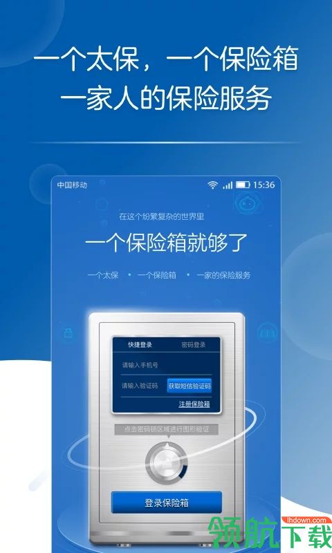 太平洋保险iOS版下载-太平洋保险 v3.5.2 苹果手机版下载