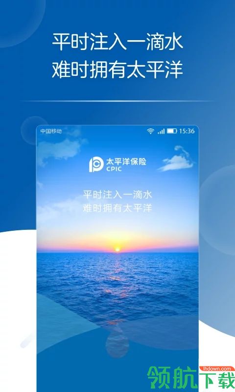 太平洋保险iOS版下载-太平洋保险 v3.5.2 苹果手机版下载