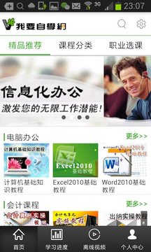 我要自学网iOS版下载-我要自学网 v1.3.11 苹果版下载