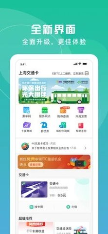 上海交通卡iOS版下载-上海交通卡 v5.0.3 苹果手机版下载