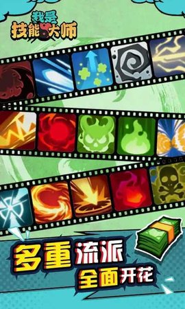 我是技能大师畅玩版下载-我是技能大师安卓版下载v1.4.1