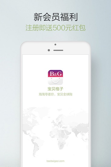 宝贝格子iOS版下载-宝贝格子iOS版 v4.3.8 苹果版下载