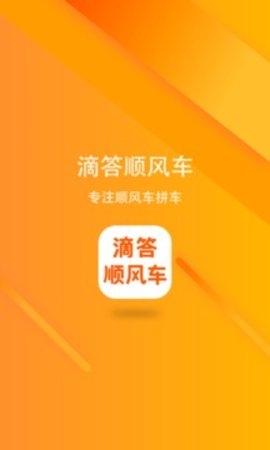 滴答顺风车iOS版下载-滴答顺风车app v1.2.6 官方苹果最新版下载