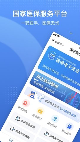 广西医保app安卓版下载-广西医保app最新版下载v1.1.9