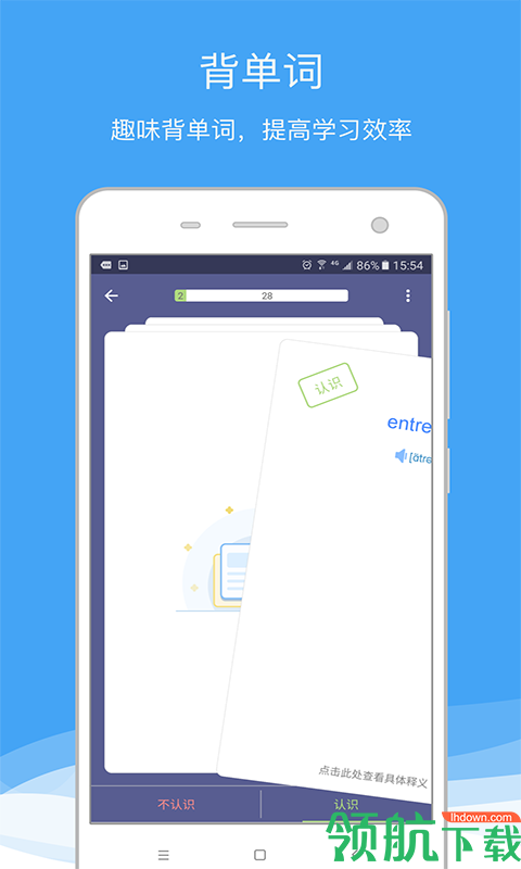 法语助手下载-法语助手 v11.5.0 官方电脑版下载
