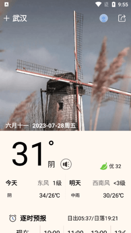 今日天气app最新版下载-今日天气安卓免费下载v1.0.9