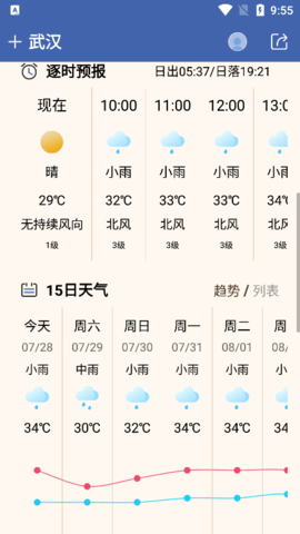 今日天气app最新版下载-今日天气安卓免费下载v1.0.9